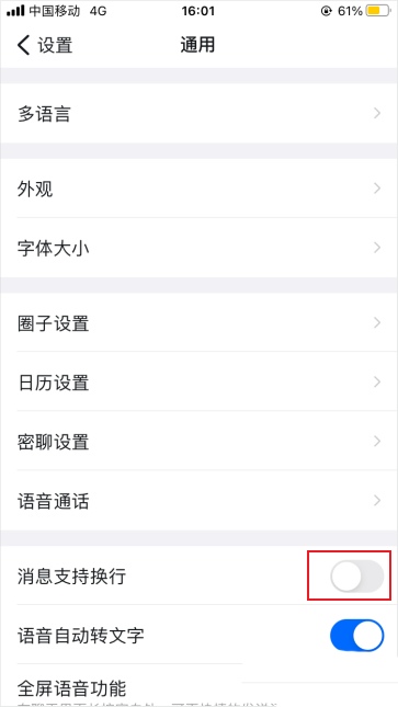 钉钉消息无法换行怎么办? 钉钉消息自动换行的设置方法