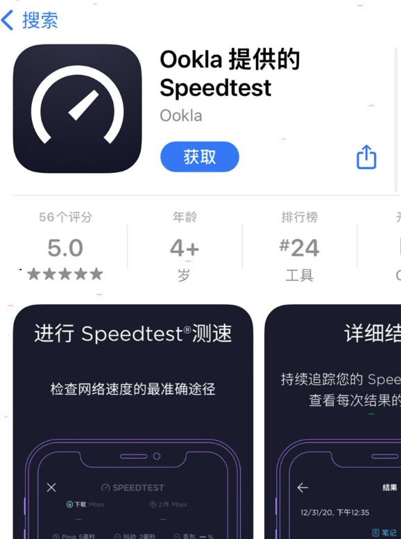 Speedtest怎么测速？Speedtest测速教程分享