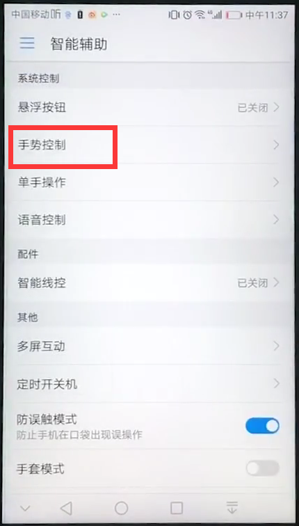 在华为麦芒6中进行录屏的具体步骤