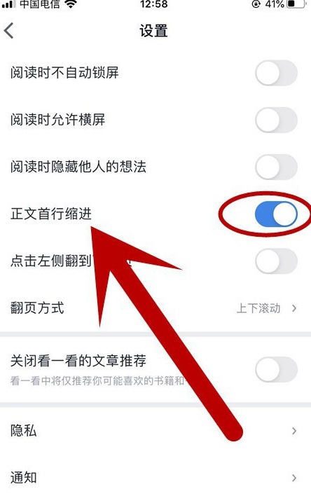 微信读书如何开启正文首行缩进功能?微信读书开启正文首行缩进功能教程