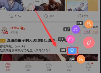 在第一弹中发语音的具体步骤