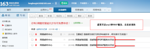 163邮箱开启pop服务的基础操作