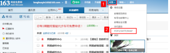 163邮箱开启pop服务的基础操作