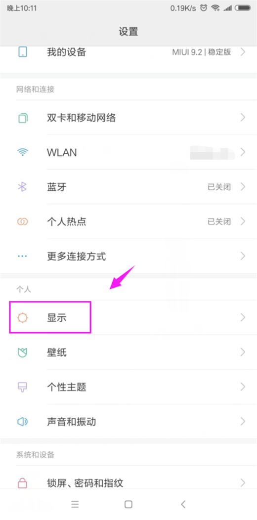 在小米8se中调整屏幕色差的详细步骤