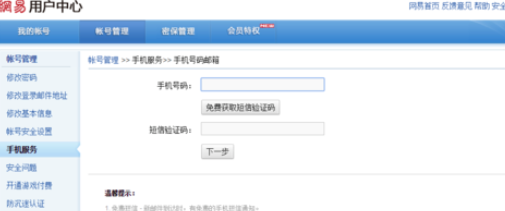 163邮箱开启pop服务的基础操作