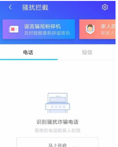 在腾讯手机管家中标记骚扰电话的图文教程