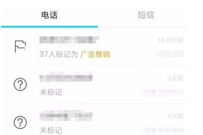 在腾讯手机管家中标记骚扰电话的图文教程