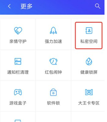 在腾讯手机管家中开启隐私保护的方法分享