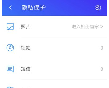 在腾讯手机管家中开启隐私保护的方法分享