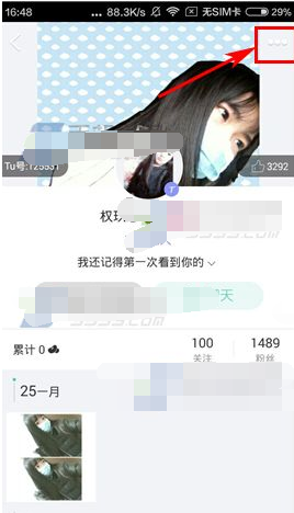 在tutu中修改备注的图文讲解