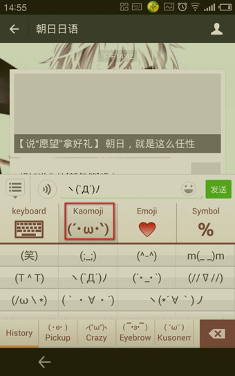 Simeji使用的方法介绍