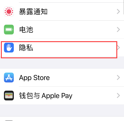 iPhone怎样关闭允许app请求跟踪 iPhone关闭允许app请求跟踪步骤介绍