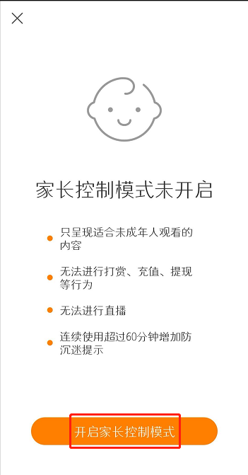 在快手中开启家长模式的图文教程
