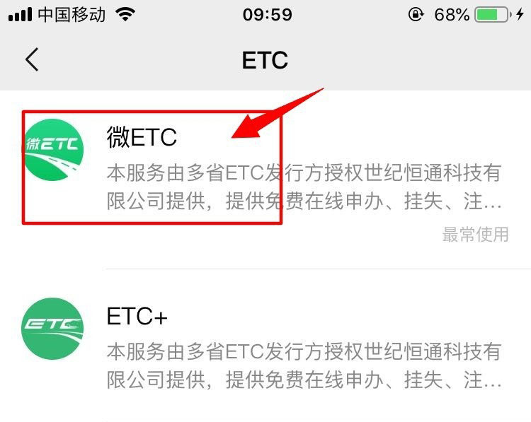 微信怎么注销etc?微信中注销etc教程介绍