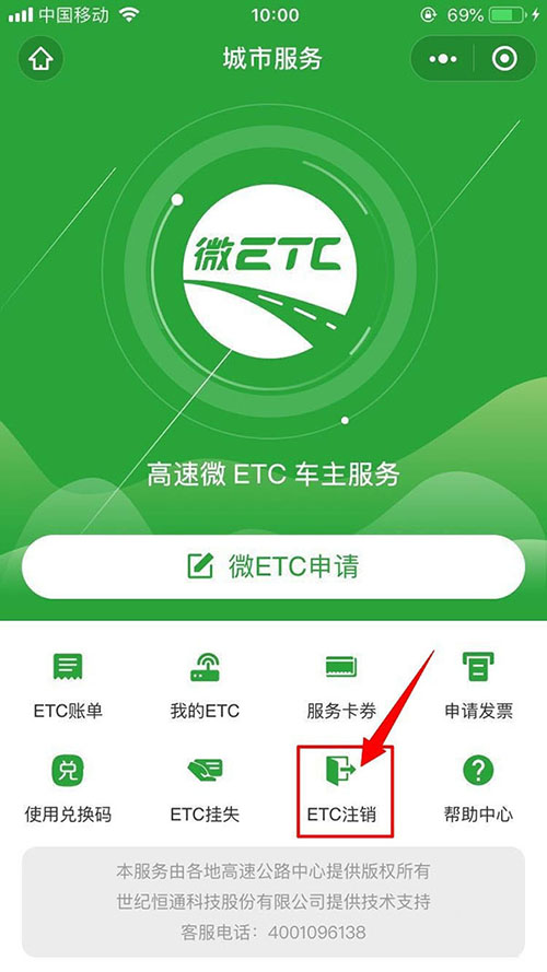 微信怎么注销etc?微信中注销etc教程介绍