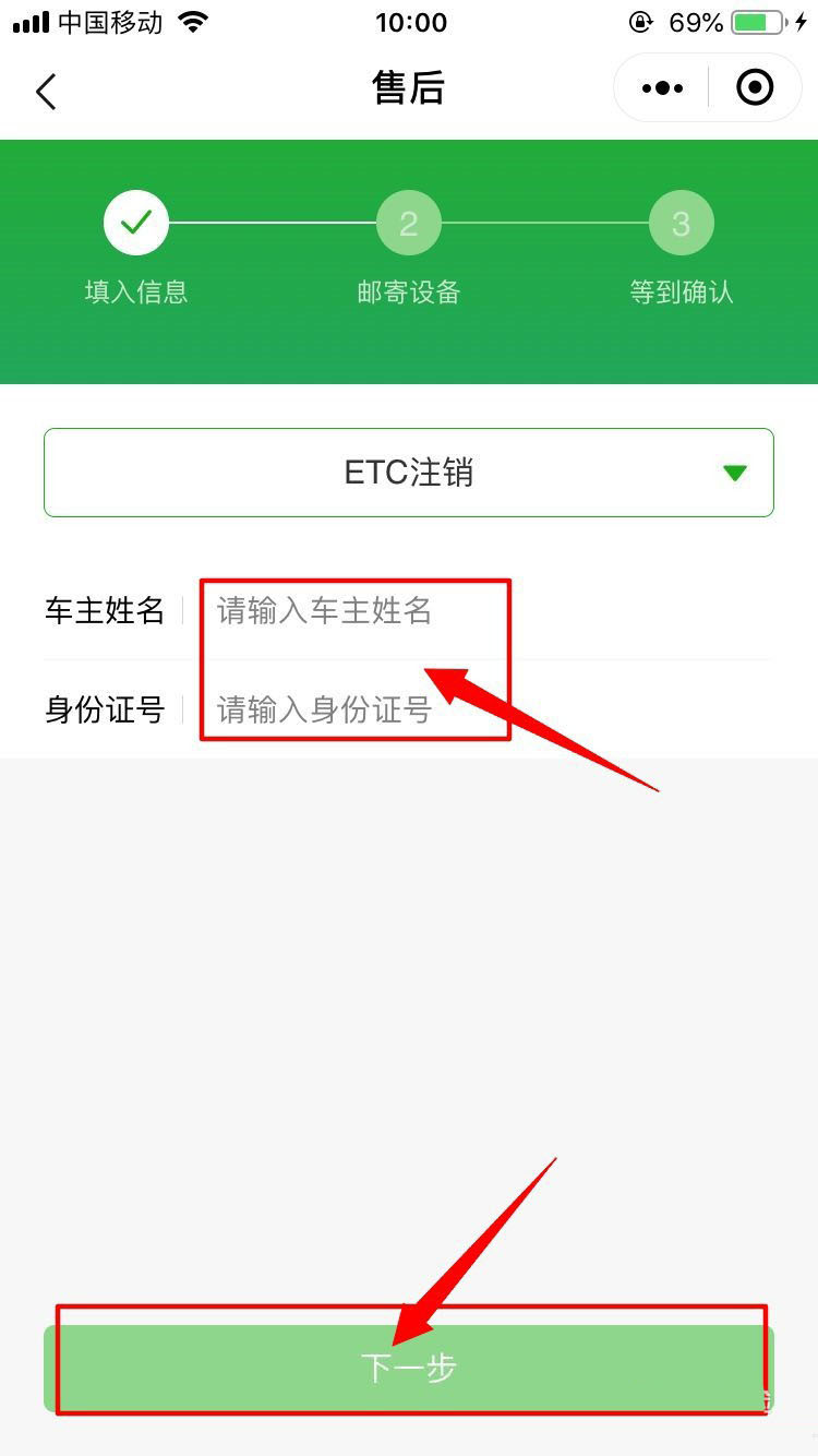 微信怎么注销etc?微信中注销etc教程介绍