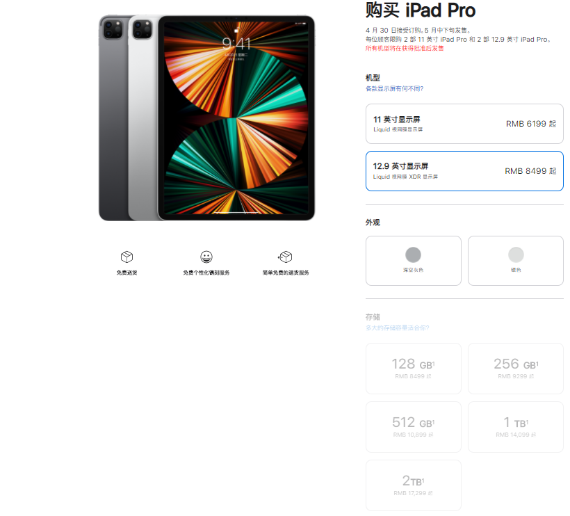 ipad pro2021有哪些参数?ipad pro2021价格参数介绍