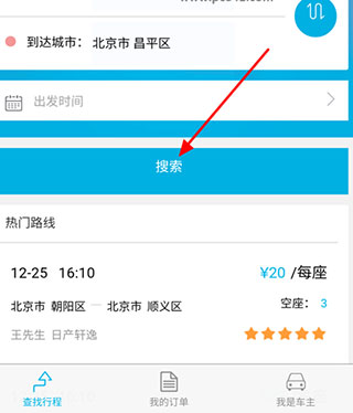 百度拼车APP使用的方法介绍