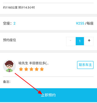百度拼车APP使用的方法介绍