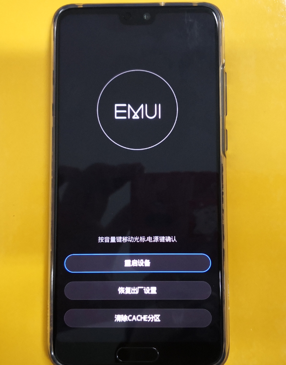 在华为p20中进行双清的具体步骤