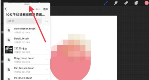 procreate怎么批量导入笔刷?procreate批量导入笔刷方法