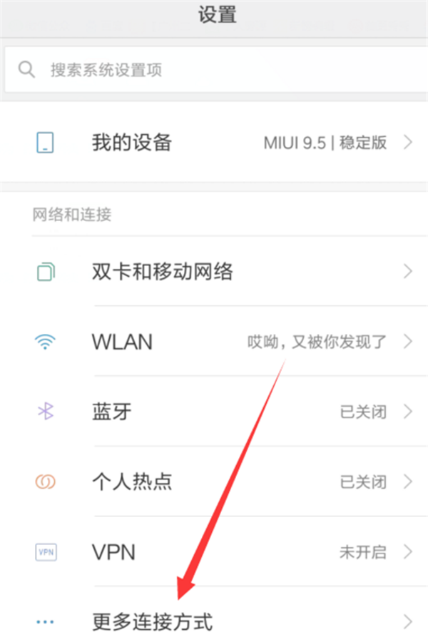在红米6中进入开发者选项的图文教程