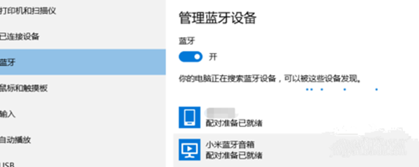 小米小钢炮蓝牙音箱连接电脑的图文教程