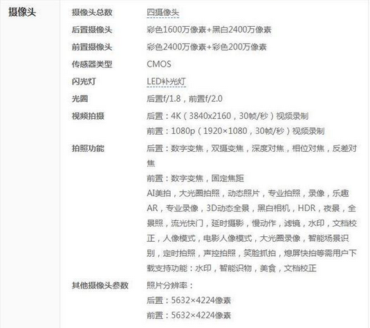 在华为nova3中设置参数配置信息的步骤讲解