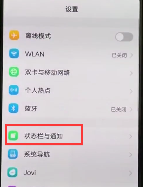 在vivoz1i中设置显示电量百分比的图文教程