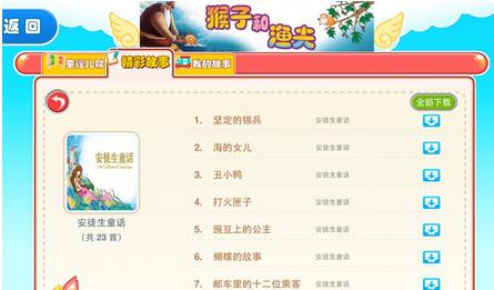 在袋鼠跳跳APP中听故事的图文教程