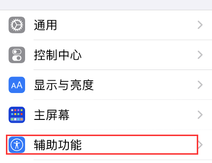 iPhone轻点背面如何关闭?iPhone轻点背面禁用步骤