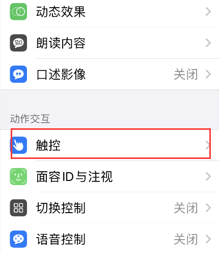 iPhone轻点背面如何关闭?iPhone轻点背面禁用步骤