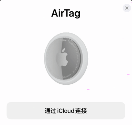 airtag怎样配对手机?airtag配对手机方法