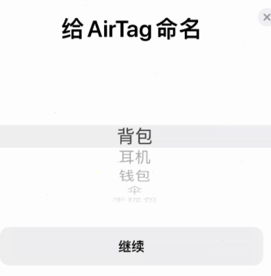 airtag怎样配对手机?airtag配对手机方法