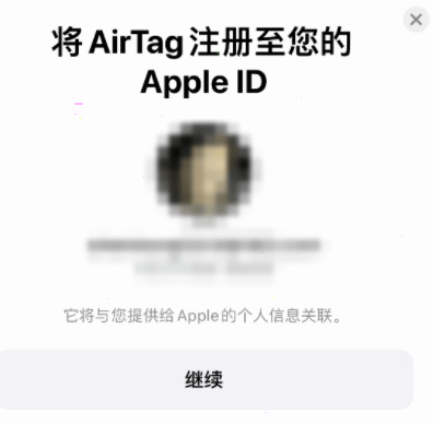 airtag怎样配对手机?airtag配对手机方法