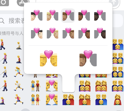 iPhone如何设置情侣表情符号肤色?iPhone情侣表情符号肤色设置步骤