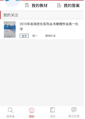 作业互动组app使用的方法介绍