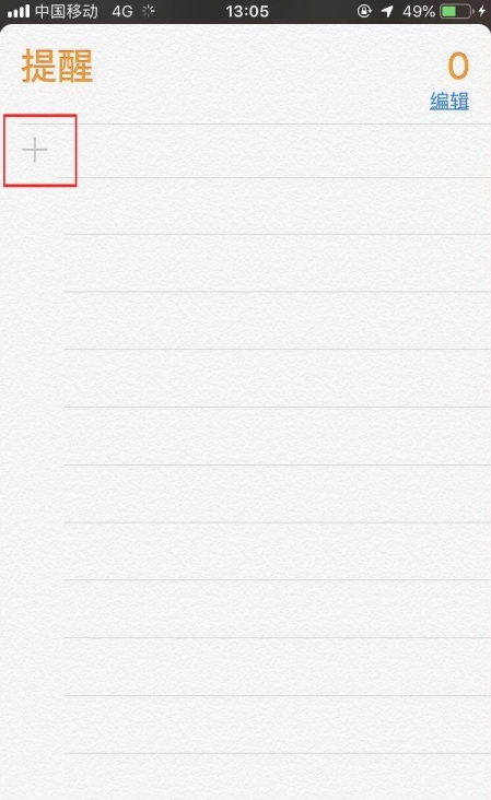 苹果手机怎样开启事项提醒?苹果手机开启事项提醒步骤