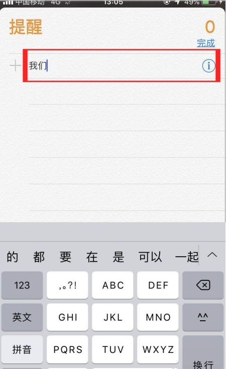 苹果手机怎样开启事项提醒?苹果手机开启事项提醒步骤