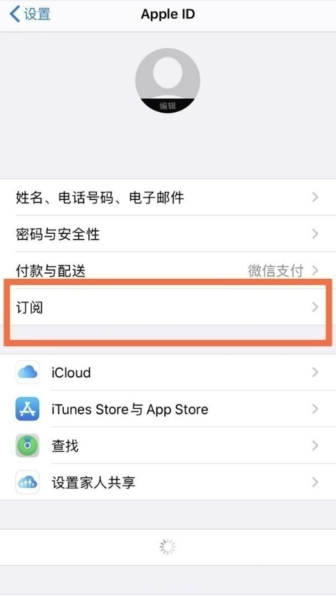 IOS网易云如何关闭自动扣款?IOS网易云关闭自动扣款步骤