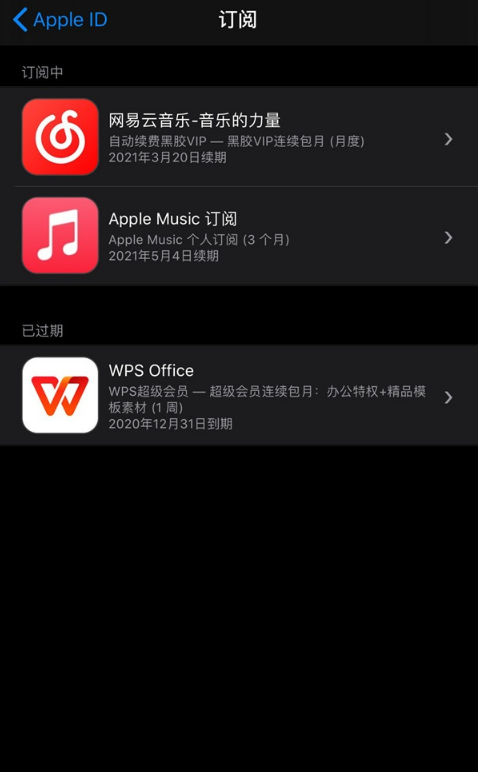 IOS网易云如何关闭自动扣款?IOS网易云关闭自动扣款步骤