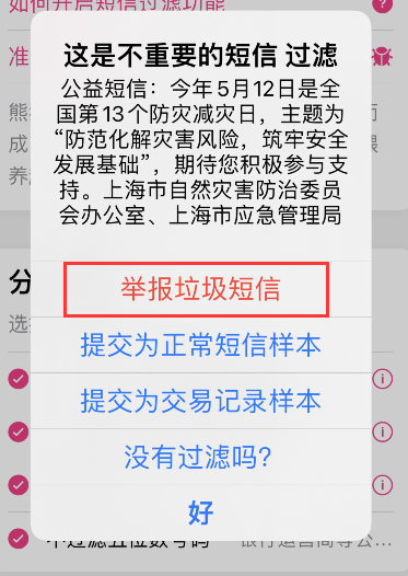 熊猫吃短信如何提交垃圾短信?熊猫吃短信提交垃圾短信教程