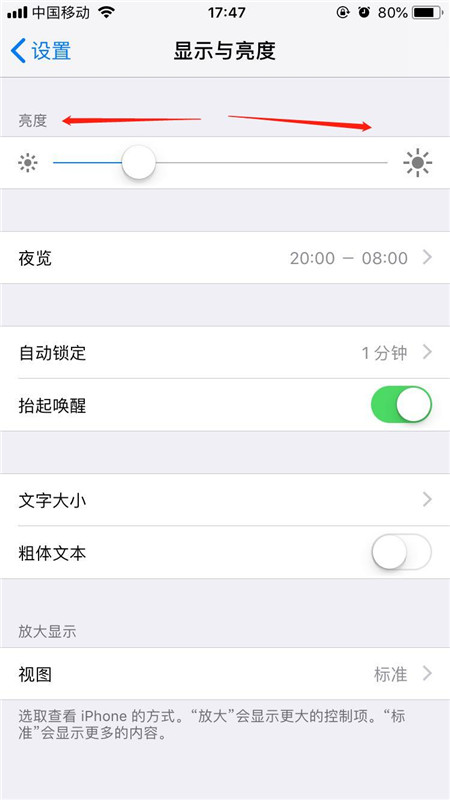 在iphone7中调节屏幕亮度的图文教程