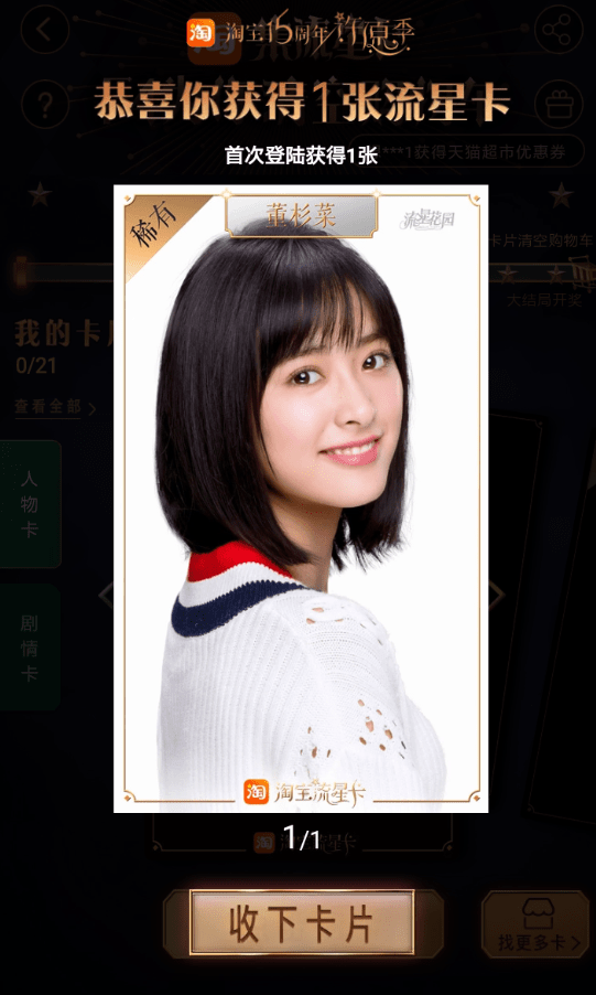 淘宝收集流星卡的技巧分享