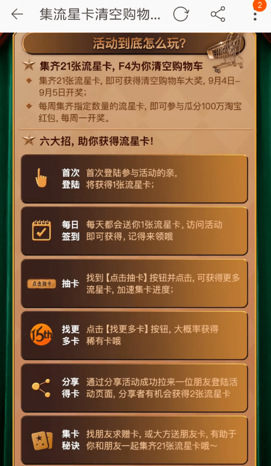 淘宝收集流星卡的技巧分享