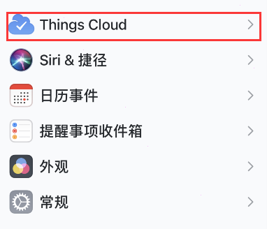 things3如何开启iCloud同步?things3开启iCloud同步技巧方法