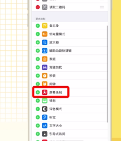 iPhoneSE2如何录屏?iPhoneSE2录屏操作教程