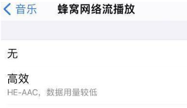 iPhone12怎么听无损音乐?iPhone12设置听无损音乐的方法
