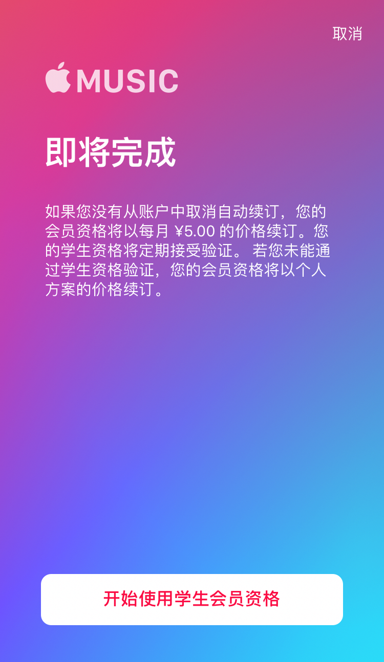 apple music学生认证方法 apple music学生认证有哪些方法?