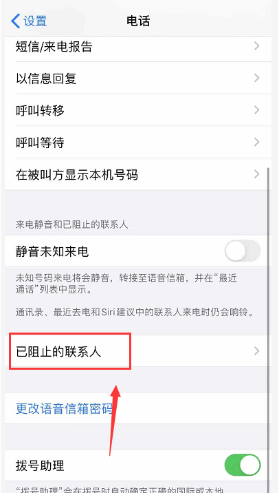 iphone怎么编辑黑名单?iphone编辑黑名单的教程